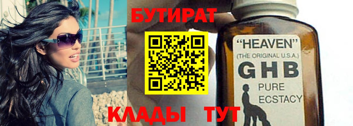 Бутират буратино  Вход с VPN  Бутират  Сургут 