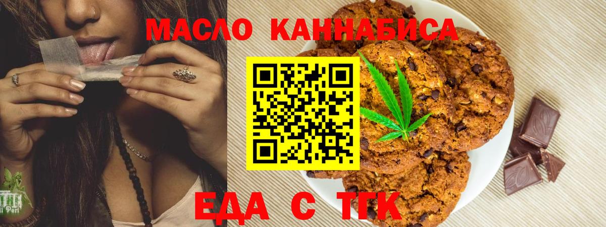 Еда ТГК марихуана  Вход с VPN  Сургут 