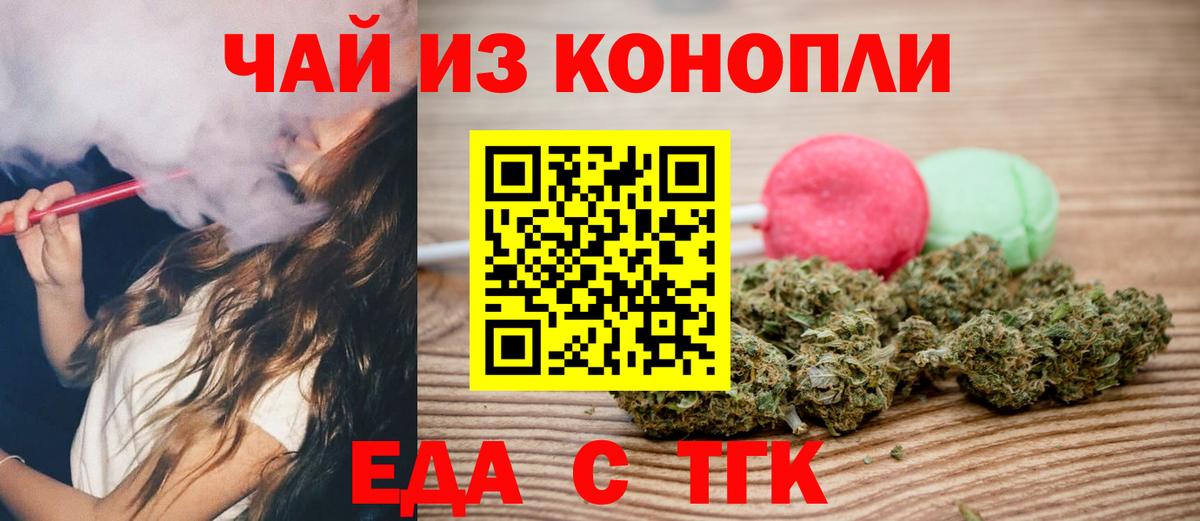 Еда ТГК марихуана Сургут