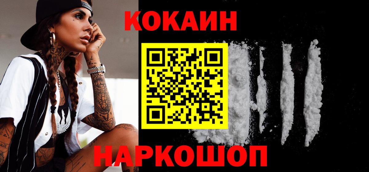 Кокаин 97% Сургут