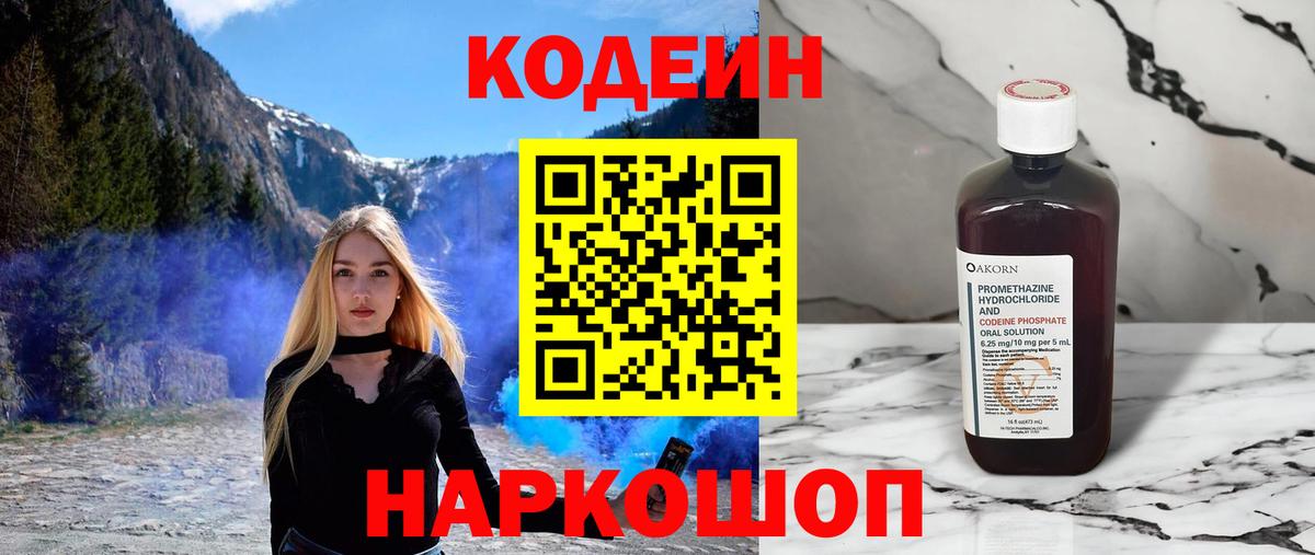 Сургут  Codein напиток Lean (лин)  Codein напиток Lean (лин)  Вход с VPN 