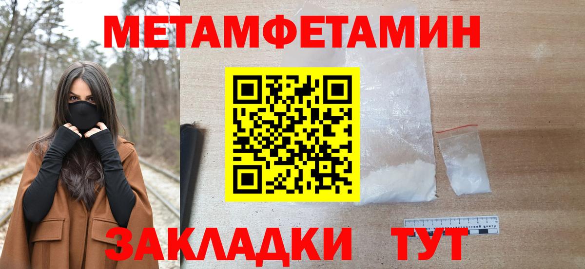 МЕТАМФЕТАМИН  Вход с VPN  Сургут  Первитин Methamphetamine 
